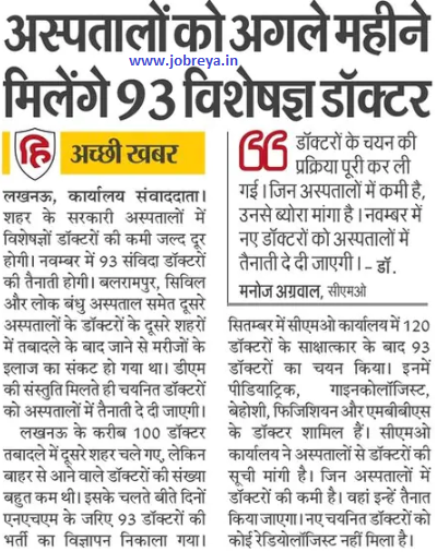 Hospitals will get 93 specialist doctors in the next month notification latest news update 2022 in hindi