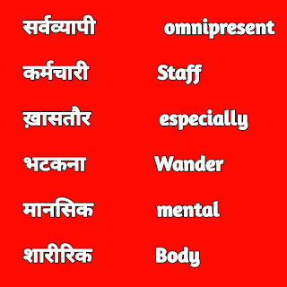 Daily use vocabulary words with meaning in hindi image