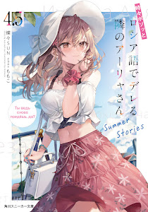 CSNovel.Blogspot.com - Free Download - Baca LN, Light Novel Alya, Who Sits Next to Me, Sometimes Whispers Sweet Nothings in Russian Volume 4.5 Bahasa Indonesia PDF, Sub Indo Gratis