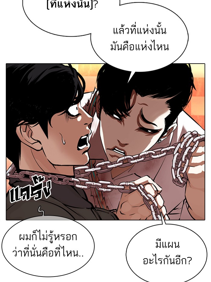 Lookism ตอนที่ 367