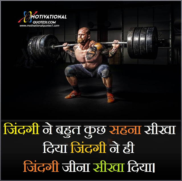 fitness status in hindi, motivational fitness sayings, fitness quotes in hindi, fitness motivation quotes hindi, gym shayari in english, fitness sayings	, fitness shayari in hindi, gym dedication quotes,Motivational Fitness Sayings || मोटिवेशनल फ़िटनेस सेइंग