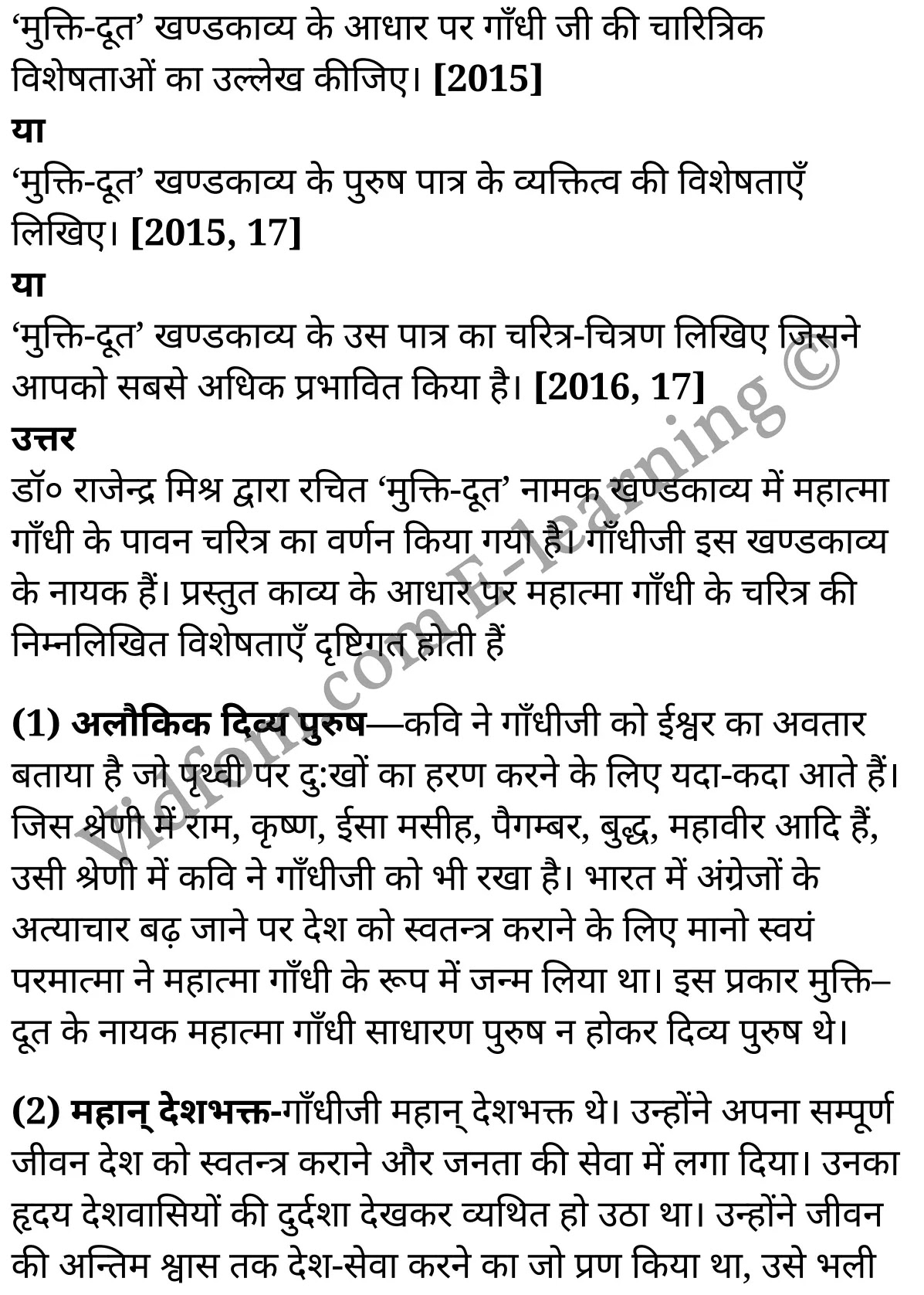 कक्षा 10 हिंदी  के नोट्स  हिंदी में एनसीईआरटी समाधान,     class 10 Hindi khand kaavya Chapter 7,   class 10 Hindi khand kaavya Chapter 7 ncert solutions in Hindi,   class 10 Hindi khand kaavya Chapter 7 notes in hindi,   class 10 Hindi khand kaavya Chapter 7 question answer,   class 10 Hindi khand kaavya Chapter 7 notes,   class 10 Hindi khand kaavya Chapter 7 class 10 Hindi khand kaavya Chapter 7 in  hindi,    class 10 Hindi khand kaavya Chapter 7 important questions in  hindi,   class 10 Hindi khand kaavya Chapter 7 notes in hindi,    class 10 Hindi khand kaavya Chapter 7 test,   class 10 Hindi khand kaavya Chapter 7 pdf,   class 10 Hindi khand kaavya Chapter 7 notes pdf,   class 10 Hindi khand kaavya Chapter 7 exercise solutions,   class 10 Hindi khand kaavya Chapter 7 notes study rankers,   class 10 Hindi khand kaavya Chapter 7 notes,    class 10 Hindi khand kaavya Chapter 7  class 10  notes pdf,   class 10 Hindi khand kaavya Chapter 7 class 10  notes  ncert,   class 10 Hindi khand kaavya Chapter 7 class 10 pdf,   class 10 Hindi khand kaavya Chapter 7  book,   class 10 Hindi khand kaavya Chapter 7 quiz class 10  ,   कक्षा 10 मुक्ति -दूत,  कक्षा 10 मुक्ति -दूत  के नोट्स हिंदी में,  कक्षा 10 मुक्ति -दूत प्रश्न उत्तर,  कक्षा 10 मुक्ति -दूत  के नोट्स,  10 कक्षा मुक्ति -दूत  हिंदी में, कक्षा 10 मुक्ति -दूत  हिंदी में,  कक्षा 10 मुक्ति -दूत  महत्वपूर्ण प्रश्न हिंदी में, कक्षा 10 हिंदी के नोट्स  हिंदी में, मुक्ति -दूत हिंदी में  कक्षा 10 नोट्स pdf,    मुक्ति -दूत हिंदी में  कक्षा 10 नोट्स 2021 ncert,   मुक्ति -दूत हिंदी  कक्षा 10 pdf,   मुक्ति -दूत हिंदी में  पुस्तक,   मुक्ति -दूत हिंदी में की बुक,   मुक्ति -दूत हिंदी में  प्रश्नोत्तरी class 10 ,  10   वीं मुक्ति -दूत  पुस्तक up board,   बिहार बोर्ड 10  पुस्तक वीं मुक्ति -दूत नोट्स,    मुक्ति -दूत  कक्षा 10 नोट्स 2021 ncert,   मुक्ति -दूत  कक्षा 10 pdf,   मुक्ति -दूत  पुस्तक,   मुक्ति -दूत की बुक,   मुक्ति -दूत प्रश्नोत्तरी class 10,   10  th class 10 Hindi khand kaavya Chapter 7  book up board,   up board 10  th class 10 Hindi khand kaavya Chapter 7 notes,  class 10 Hindi,   class 10 Hindi ncert solutions in Hindi,   class 10 Hindi notes in hindi,   class 10 Hindi question answer,   class 10 Hindi notes,  class 10 Hindi class 10 Hindi khand kaavya Chapter 7 in  hindi,    class 10 Hindi important questions in  hindi,   class 10 Hindi notes in hindi,    class 10 Hindi test,  class 10 Hindi class 10 Hindi khand kaavya Chapter 7 pdf,   class 10 Hindi notes pdf,   class 10 Hindi exercise solutions,   class 10 Hindi,  class 10 Hindi notes study rankers,   class 10 Hindi notes,  class 10 Hindi notes,   class 10 Hindi  class 10  notes pdf,   class 10 Hindi class 10  notes  ncert,   class 10 Hindi class 10 pdf,   class 10 Hindi  book,  class 10 Hindi quiz class 10  ,  10  th class 10 Hindi    book up board,    up board 10  th class 10 Hindi notes,      कक्षा 10 हिंदी अध्याय 7 ,  कक्षा 10 हिंदी, कक्षा 10 हिंदी अध्याय 7  के नोट्स हिंदी में,  कक्षा 10 का हिंदी अध्याय 7 का प्रश्न उत्तर,  कक्षा 10 हिंदी अध्याय 7  के नोट्स,  10 कक्षा हिंदी  हिंदी में, कक्षा 10 हिंदी अध्याय 7  हिंदी में,  कक्षा 10 हिंदी अध्याय 7  महत्वपूर्ण प्रश्न हिंदी में, कक्षा 10   हिंदी के नोट्स  हिंदी में, हिंदी हिंदी में  कक्षा 10 नोट्स pdf,    हिंदी हिंदी में  कक्षा 10 नोट्स 2021 ncert,   हिंदी हिंदी  कक्षा 10 pdf,   हिंदी हिंदी में  पुस्तक,   हिंदी हिंदी में की बुक,   हिंदी हिंदी में  प्रश्नोत्तरी class 10 ,  बिहार बोर्ड 10  पुस्तक वीं हिंदी नोट्स,    हिंदी  कक्षा 10 नोट्स 2021 ncert,   हिंदी  कक्षा 10 pdf,   हिंदी  पुस्तक,   हिंदी  प्रश्नोत्तरी class 10, कक्षा 10 हिंदी,  कक्षा 10 हिंदी  के नोट्स हिंदी में,  कक्षा 10 का हिंदी का प्रश्न उत्तर,  कक्षा 10 हिंदी  के नोट्स,  10 कक्षा हिंदी 2021  हिंदी में, कक्षा 10 हिंदी  हिंदी में,  कक्षा 10 हिंदी  महत्वपूर्ण प्रश्न हिंदी में, कक्षा 10 हिंदी  हिंदी के नोट्स  हिंदी में,