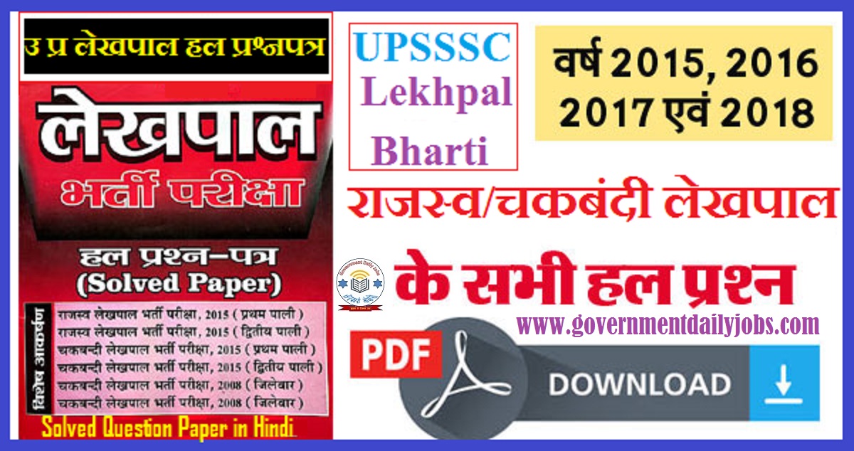 UP LEKHPAL SOLVED PREVIOUS QUESTION PAPER DOWNLOAD