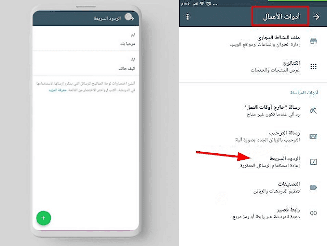 رسالة ترحيبية في الواتس