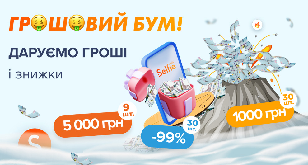 Акция Moneyboom