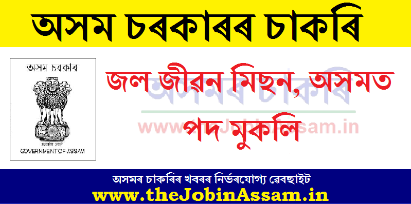 Jal Jeevan Mission Sivasagar Recruitment 2022- District Coordinator , Technical Officer Vacancy