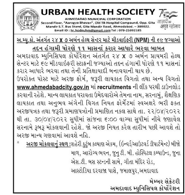 Urban Health Society Ahmedabad Recruitment 2022 | Midwifery Recruitment 2022