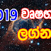 2025 lagna palapala | 2025 ඔබට කොහොමද | වෘෂභ ලග්නය| 2025 New Year Astrology Forecast