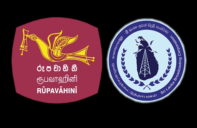 இலங்கை ரூபவாஹினி கூட்டுத்தாபனம் மற்றும் இலங்கை ஒலிபரப்பு கூட்டுத்தாபனம் ஆகியவை பொது நிறுவனங்களாக மாற்றப்படும்.