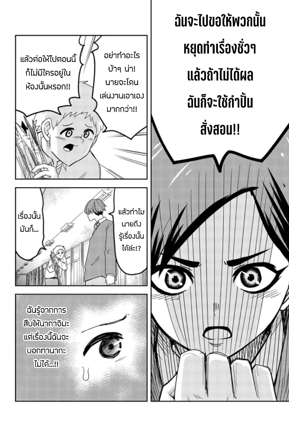 Ijimeru Yabai Yatsu ตอนที่ 61