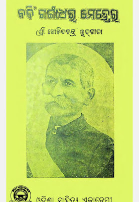 Kabi Gangadhar Meher Odia Book Pdf Download