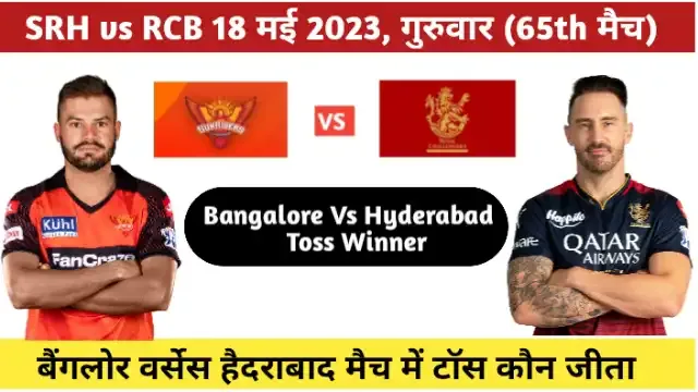 Bangalore vs hyderabad match toss kaun jita ipl 2023