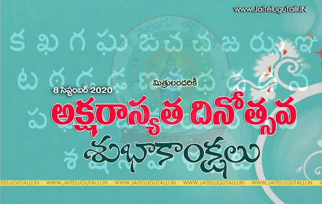 Telugu-International-Literacy-Day-Images-and-Nice-Telugu-World-Environment-Day-Life-Quotations-with-Nice-Pictures-Awesome-Telugu-Quotes-Motivational-Messages-free
