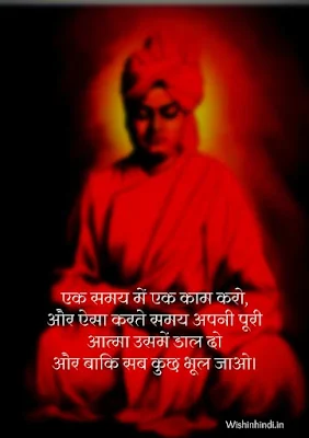 Vivekananda Quotes in Hindi