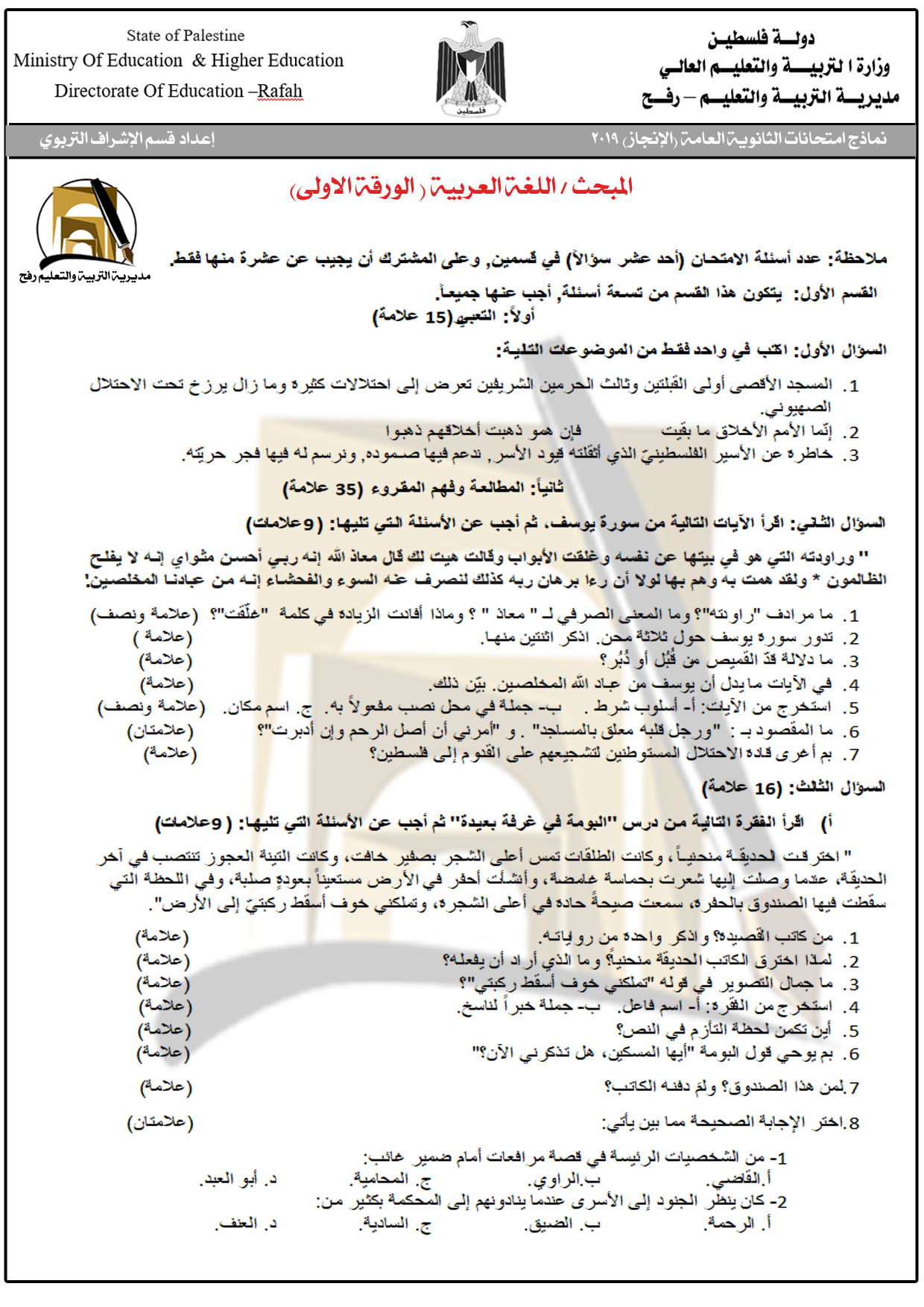 امتحانات لجنة توجيهي في مادة اللغة العربية