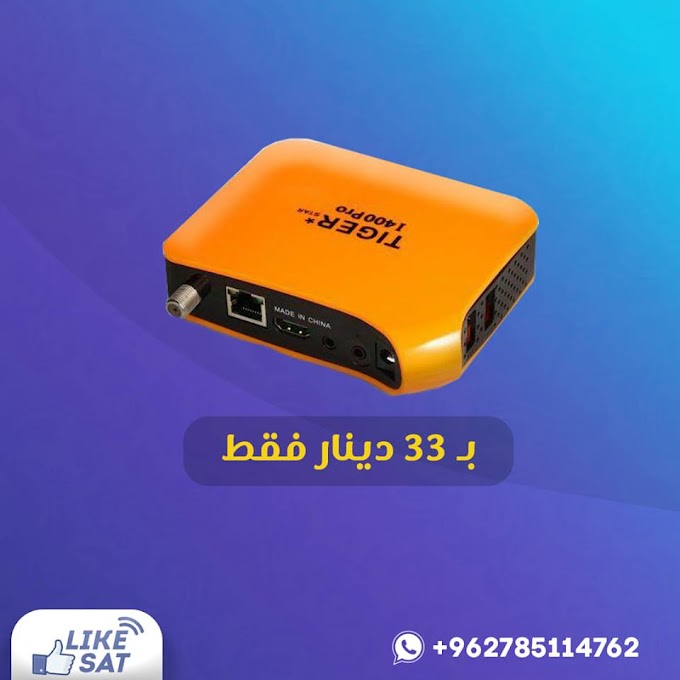 ريسفر تايجر i400 برو ويشمل 6 اشتراكات