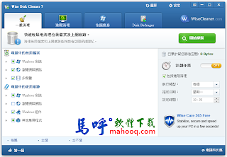 磁碟清理工具 - Wise Disk Cleaner 免安裝下載