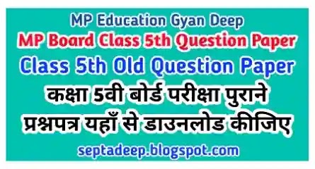 MP Board Class 5  Old Question Paper; MP Board Class 5  Annual Exam Question Paper 2023 in pdf