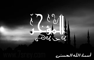 صور أسماء الله الحسنى