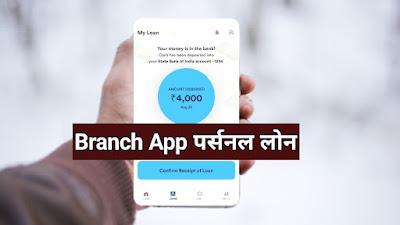 Branch- Personal Loan App