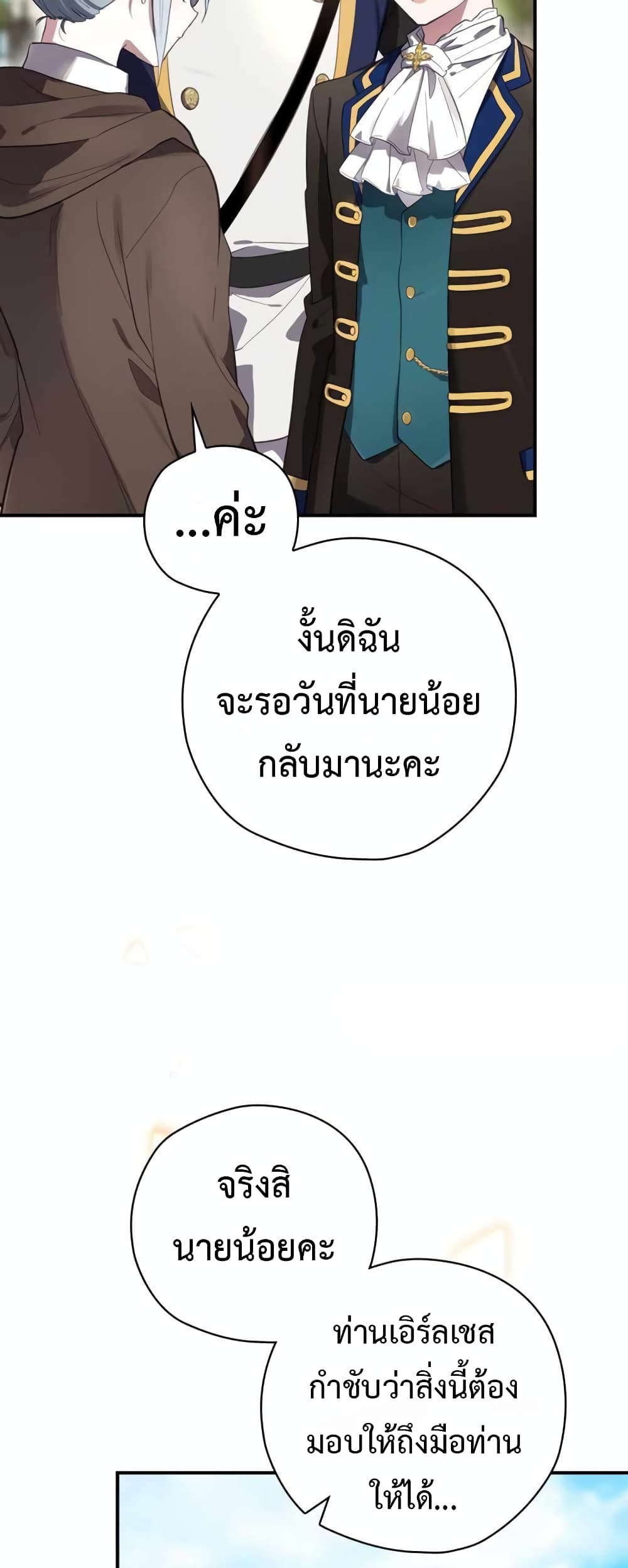 Ending Maker ตอนที่ 37