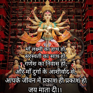 Navratri quote in hindi