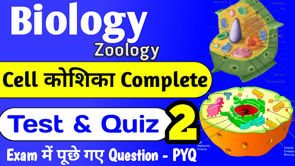 Cell Complete Quiz #2