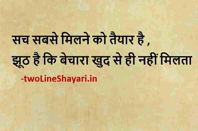 hindi quotes photo, hindi thoughts pic, hindi thoughts pictures