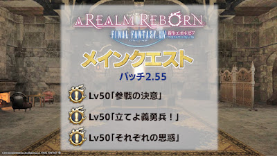 FF14「参戦の決意～立てよ義勇兵！～それぞれの思惑」攻略と解説