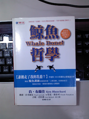  鯨魚哲學 Whale Done!