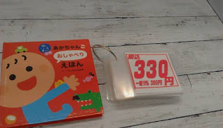 中古絵本　あかちゃんごおしゃべりえほん　３３０円