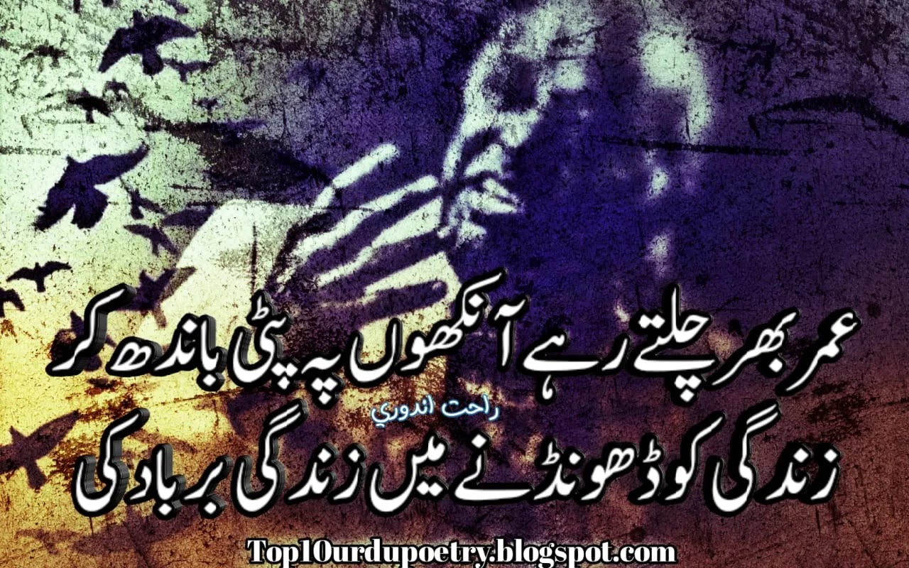 Rahat-Indori-Poetry-urdu-Shayari