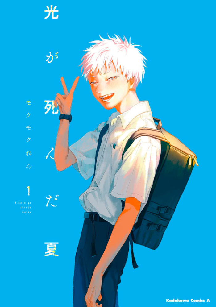 The Summer Hikaru Died (Hikaru ga Shinda Natsu) manga - Ren Mokumoku