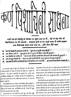 Karna-Pishachini-Sadhana-PDF-Book-In-Hindi-Free-Download