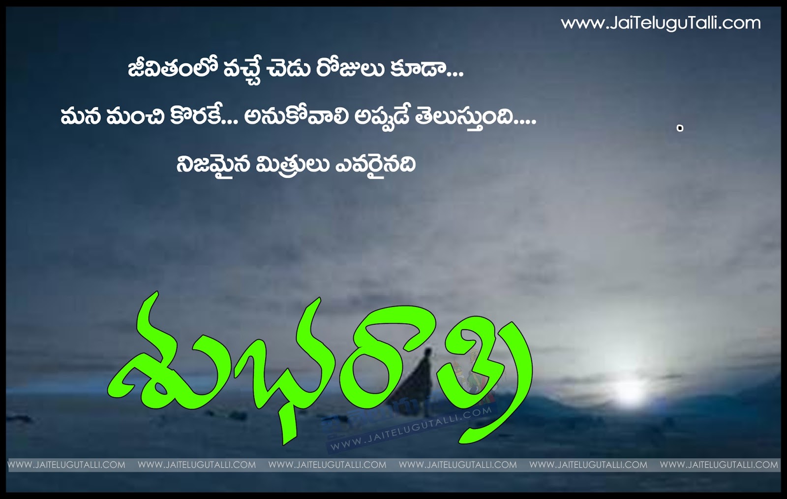 Here is a Nice Good Night Inspirational Thoughts with Best Quotes Good Night Telugu Telugu Good Night SMS Greetings line Awesome Telugu Latest