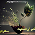 Sanp aur insaniyat afsana by Muskan Kausar download pdf