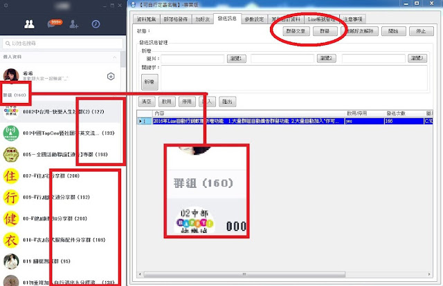 Line行銷軟體 2016新增功能 大量群發訊息 群邀 加好友 投稿 記事本 介紹