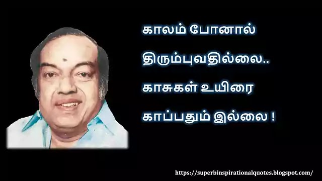 Kannadasan inspirational quotes in Tamil 44