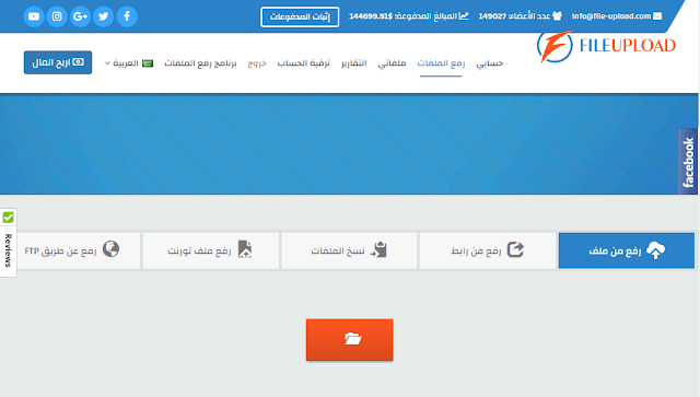 شرح كامل عن موقع file-upload وطريقة التسجيل فيه