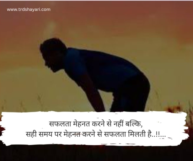 Mehnat Shayari in Hindi