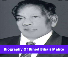 Biography Of Binod Bihari Mahato | बिनोद बिहारी महतो का जीवनी  