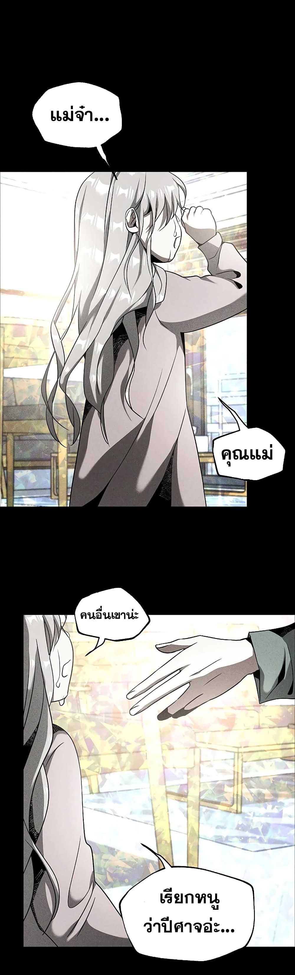 Emperor Hunt ตอนที่ 17