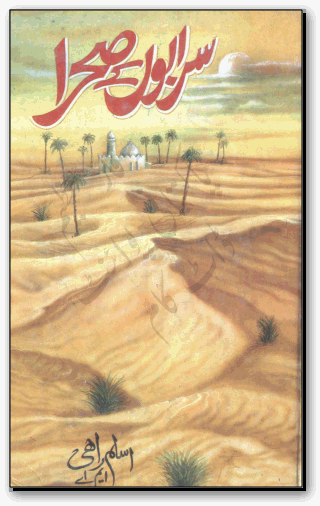 Sarabon ka sehra by Aslam Rahi pdf