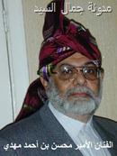 الأمير الملحن محسن بن احمد مهدي العبدلي