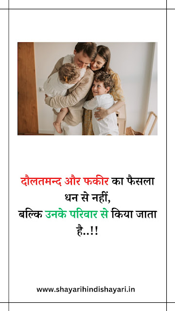 emotional family shayari
