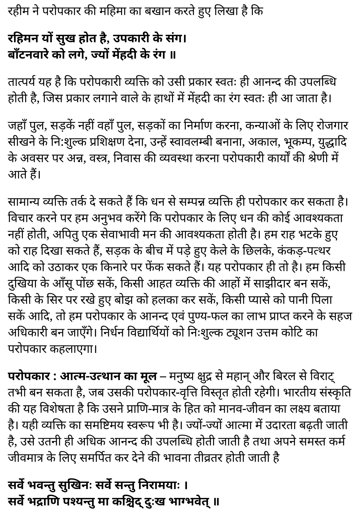 कक्षा 11 सामान्य हिंदी सूक्तिपरक निबन्ध के नोट्स सामान्य हिंदी में एनसीईआरटी समाधान, class 11 samanya hindi sooktiparak nibandh, class 11 samanya hindi sooktiparak nibandh ncert solutions in samanya hindi, class 11 samanya hindi sooktiparak nibandh notes in samanya hindi, class 11 samanya hindi sooktiparak nibandh question answer, class 11 samanya hindi sooktiparak nibandh notes, 11 class sooktiparak nibandh in samanya hindi, class 11 samanya hindi sooktiparak nibandh in samanya hindi, class 11 samanya hindi sooktiparak nibandh important questions in samanya hindi, class 11 samanya hindi sooktiparak nibandh notes in samanya hindi, class 11 samanya hindi sooktiparak nibandh test, class 11 samanya hindi sooktiparak nibandh pdf, class 11 samanya hindi sooktiparak nibandh notes pdf, class 11 samanya hindi sooktiparak nibandh exercise solutions, class 11 samanya hindi sooktiparak nibandh, class 11 samanya hindi sooktiparak nibandh notes study rankers, class 11 samanya hindi sooktiparak nibandh notes, class 11 samanya hindi sooktiparak nibandh notes, sooktiparak nibandh 11 notes pdf, sooktiparak nibandh class 11 notes ncert, sooktiparak nibandh class 11 pdf, sooktiparak nibandh book, sooktiparak nibandh quiz class 11 , 11 th sooktiparak nibandh book up board, up board 11 th sooktiparak nibandh notes, कक्षा 11 सामान्य हिंदी सूक्तिपरक निबन्ध , कक्षा 11 सामान्य हिंदी का सूक्तिपरक निबन्ध , कक्षा 11 सामान्य हिंदी  के सूक्तिपरक निबन्ध के नोट्स हिंदी में, कक्षा 11 का सामान्य हिंदी सूक्तिपरक निबन्ध का प्रश्न उत्तर, कक्षा 11 सामान्य हिंदी सूक्तिपरक निबन्ध  के नोट्स, 11 कक्षा सामान्य हिंदी सूक्तिपरक निबन्ध सामान्य हिंदी में, कक्षा 11 सामान्य हिंदी सूक्तिपरक निबन्ध हिंदी में, कक्षा 11 सामान्य हिंदी सूक्तिपरक निबन्ध महत्वपूर्ण प्रश्न हिंदी में, कक्षा 11 के सामान्य हिंदी के नोट्स हिंदी में,सामान्य हिंदी  कक्षा 11 नोट्स pdf, सामान्य हिंदी कक्षा 11 नोट्स 2021 ncert, सामान्य हिंदी कक्षा 11 pdf, सामान्य हिंदी पुस्तक, सामान्य हिंदी की बुक, सामान्य हिंदी प्रश्नोत्तरी class 11 , 11 वीं सामान्य हिंदी पुस्तक up board, बिहार बोर्ड 11 पुस्तक वीं सामान्य हिंदी नोट्स, 11th samanya hindi sooktiparak nibandh book in hindi, 11th samanya hindi sooktiparak nibandh notes in hindi, cbse books for class 11 , cbse books in hindi, cbse ncert books, class 11 samanya hindi sooktiparak nibandh notes in hindi,  class 11 samanya hindi ncert solutions, samanya hindi sooktiparak nibandh 2020, samanya hindi sooktiparak nibandh 2021, samanya hindi sooktiparak nibandh 2022, samanya hindi sooktiparak nibandh book class 11 , samanya hindi sooktiparak nibandh book in hindi, samanya hindi sooktiparak nibandh class 11 in hindi, samanya hindi sooktiparak nibandh notes for class 11 up board in hindi, ncert all books, ncert app in samanya hindi, ncert book solution, ncert books class 10, ncert books class 11 , ncert books for class 7, ncert books for upsc in hindi, ncert books in hindi class 10, ncert books in hindi for class 11 samanya hindi sooktiparak nibandh , ncert books in hindi for class 6, ncert books in hindi pdf, ncert class 11 samanya hindi book, ncert english book, ncert samanya hindi sooktiparak nibandh book in hindi, ncert samanya hindi sooktiparak nibandh books in hindi pdf, ncert samanya hindi sooktiparak nibandh class 11 ,  ncert in hindi,  old ncert books in hindi, online ncert books in hindi,  up board 11 th, up board 11 th syllabus, up board class 10 samanya hindi book, up board class 11 books, up board class 11 new syllabus, up board intermediate samanya hindi sooktiparak nibandh syllabus, up board intermediate syllabus 2021, Up board Master 2021, up board model paper 2021, up board model paper all subject, up board new syllabus of class 11 th samanya hindi sooktiparak nibandh ,