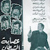 Esabat Alshaytan Full Online - مشاهدة فيلم عصابة الشيطان 1971