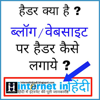 Blogger ya website par Logo kaise lagate hai hindi me janiye. How to add logo on blogger