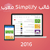 قالب Simplify معرب