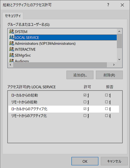 ローカルからのアクティブ化